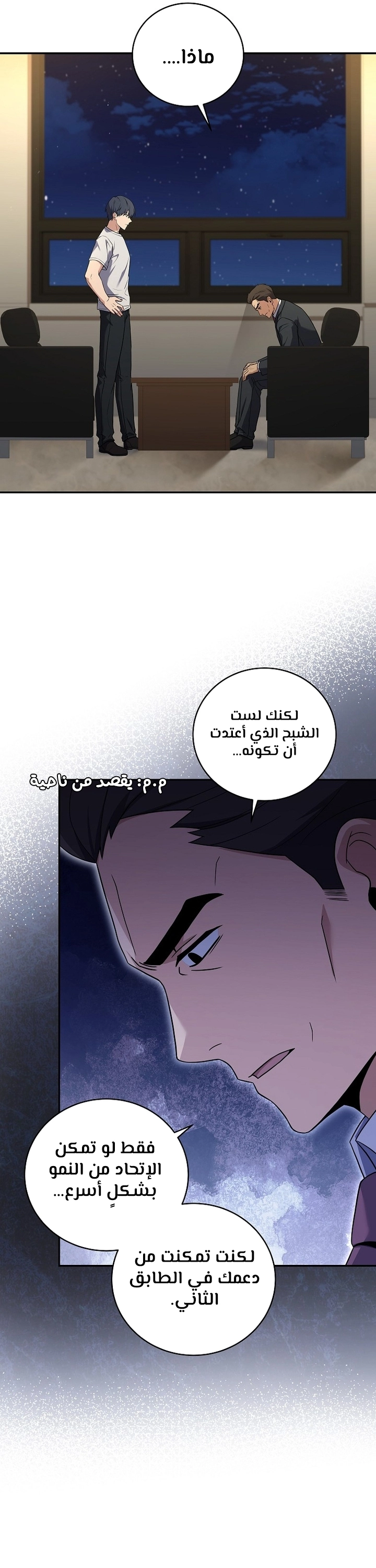 Return Of The Frozen Player الفصل 69 — صفحة 40