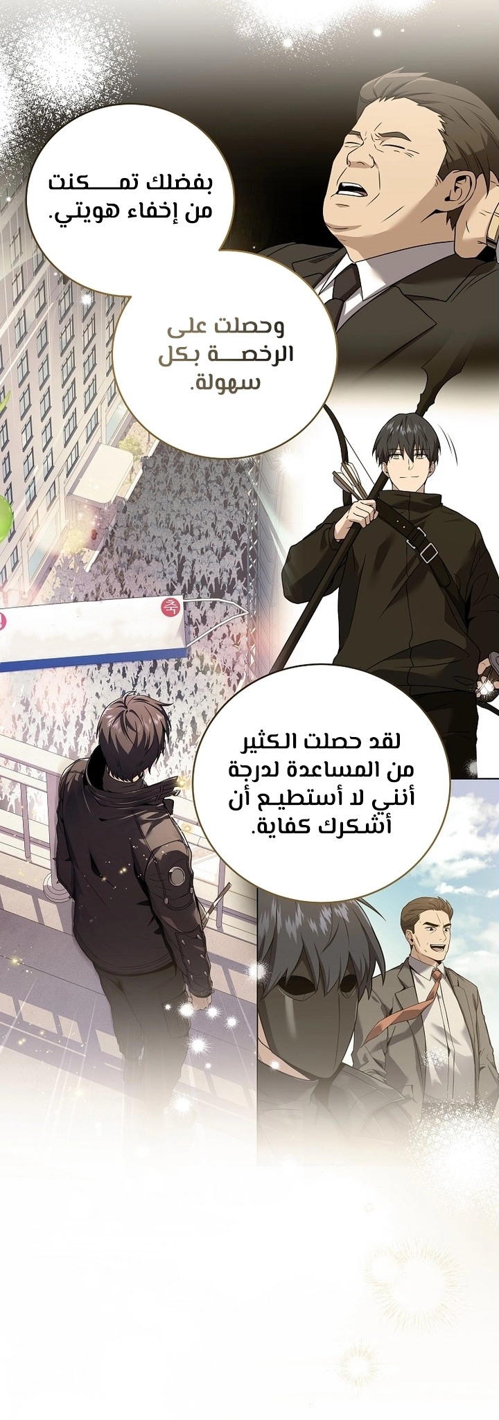 Return Of The Frozen Player الفصل 69 — صفحة 42