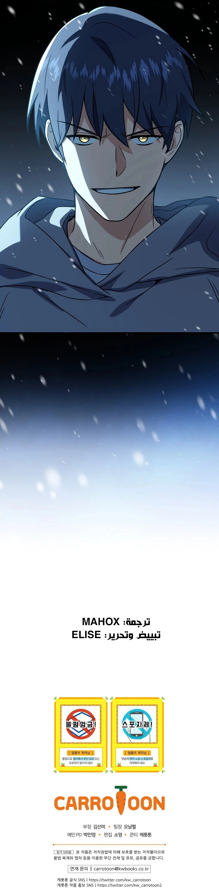 Return Of The Frozen Player الفصل 71 — صفحة 14