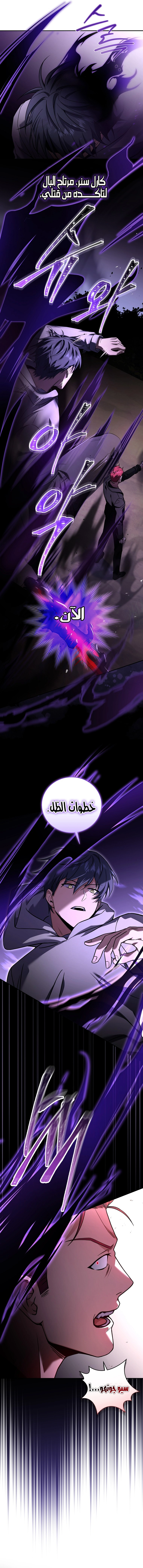 Return Of The Frozen Player الفصل 72 — صفحة 4