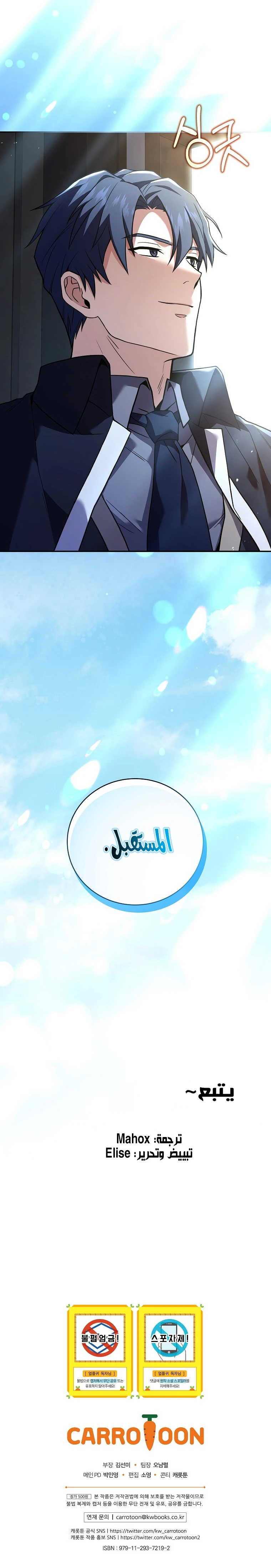 Return Of The Frozen Player الفصل 74 — صفحة 10