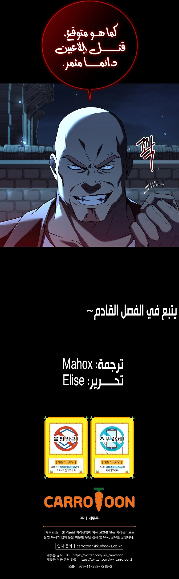 Return Of The Frozen Player الفصل 76 — صفحة 7