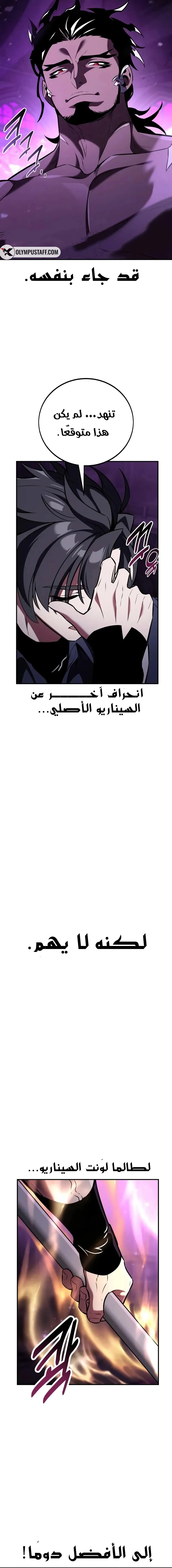 I Killed an Academy Player الفصل 81 — صفحة 1