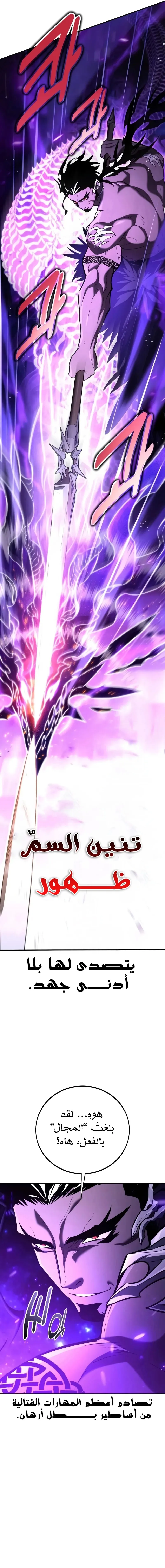 I Killed an Academy Player الفصل 81 — صفحة 3