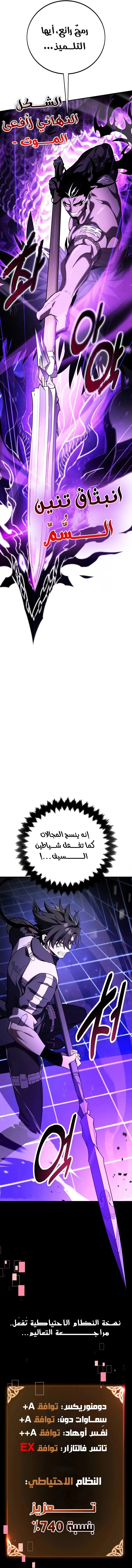 I Killed an Academy Player الفصل 81 — صفحة 5