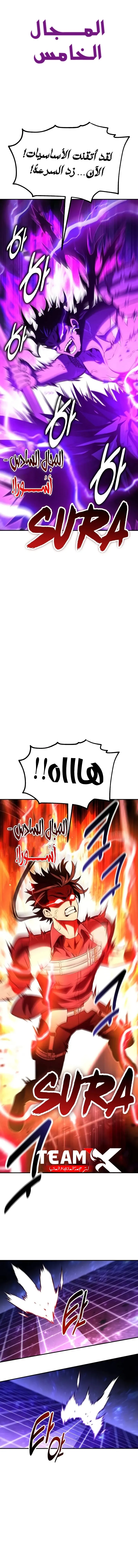 I Killed an Academy Player الفصل 81 — صفحة 7