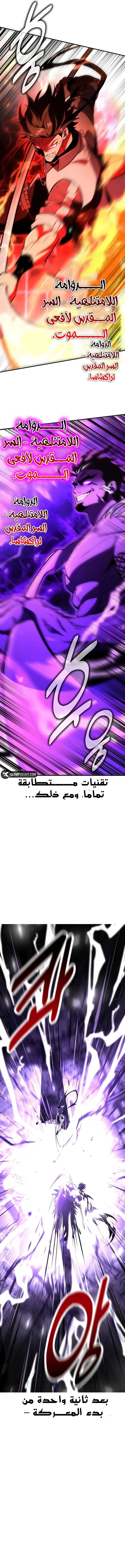 I Killed an Academy Player الفصل 81 — صفحة 9