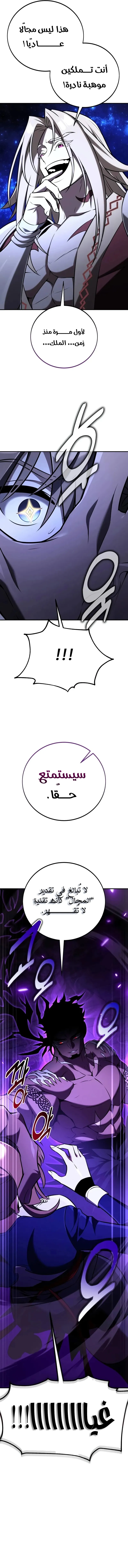 I Killed an Academy Player الفصل 81 — صفحة 12