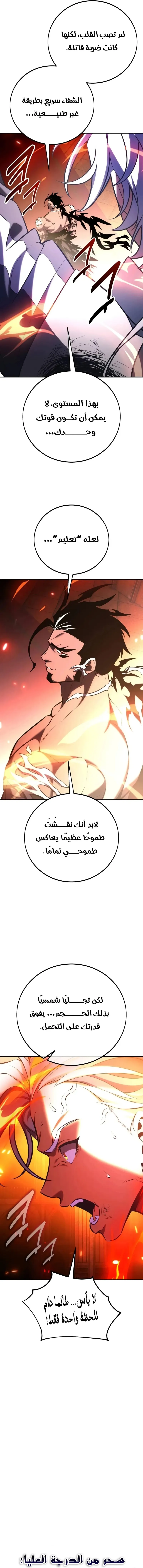 I Killed an Academy Player الفصل 81 — صفحة 25