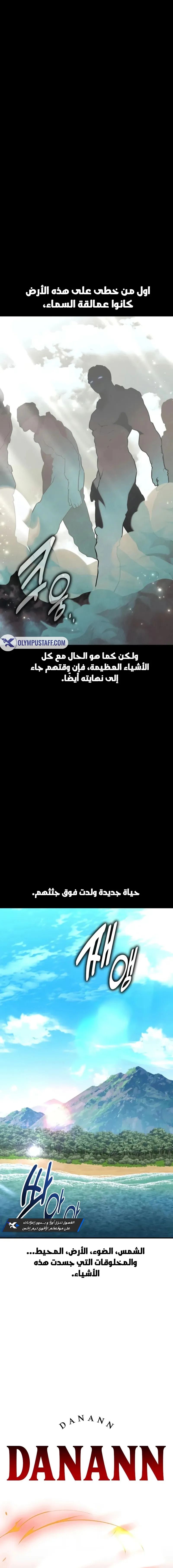 I Killed an Academy Player الفصل 82 — صفحة 1