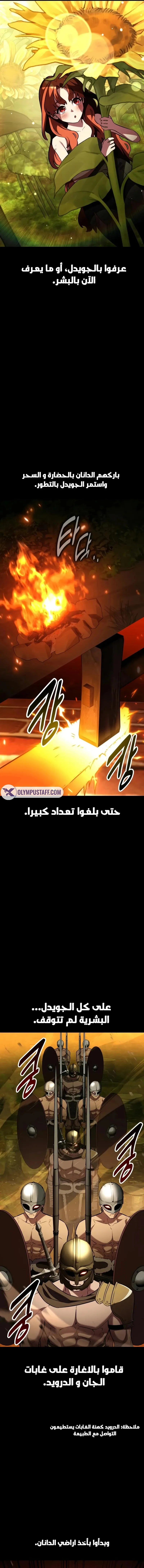I Killed an Academy Player الفصل 82 — صفحة 3