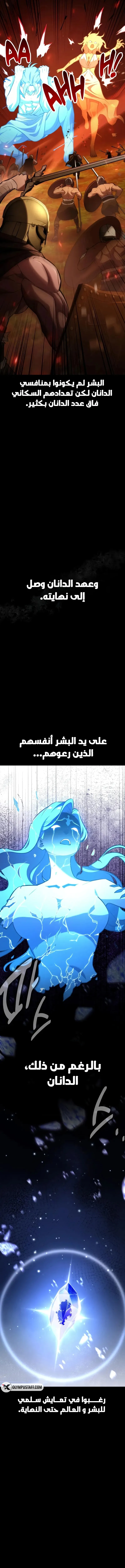 I Killed an Academy Player الفصل 82 — صفحة 4