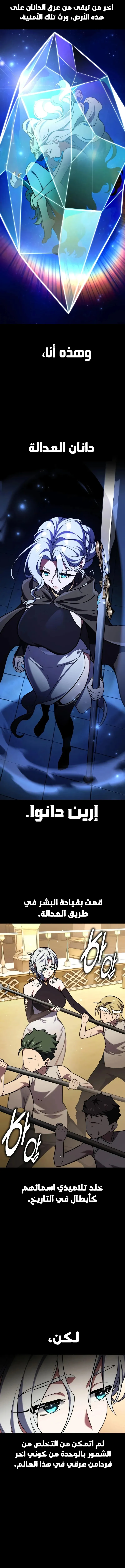 I Killed an Academy Player الفصل 82 — صفحة 5