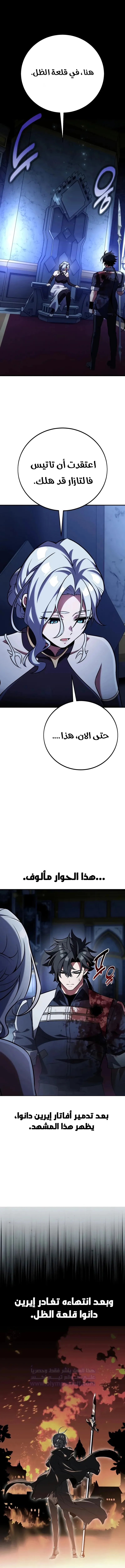 I Killed an Academy Player الفصل 82 — صفحة 9