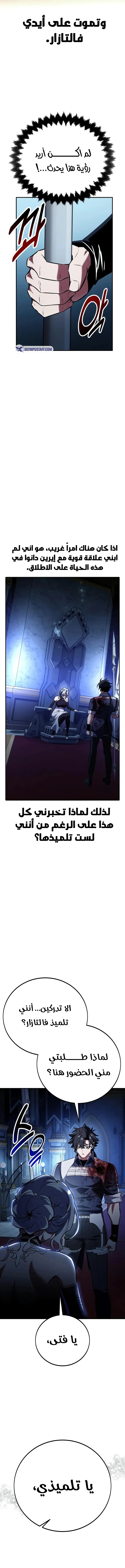 I Killed an Academy Player الفصل 82 — صفحة 10