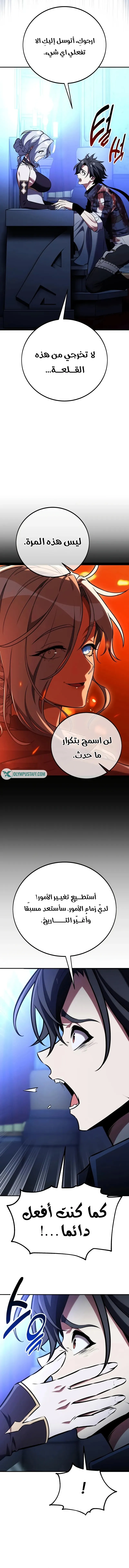 I Killed an Academy Player الفصل 82 — صفحة 13