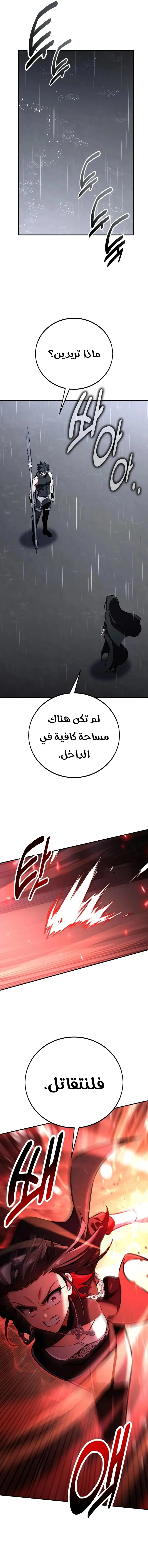 I Killed an Academy Player الفصل 82 — صفحة 20