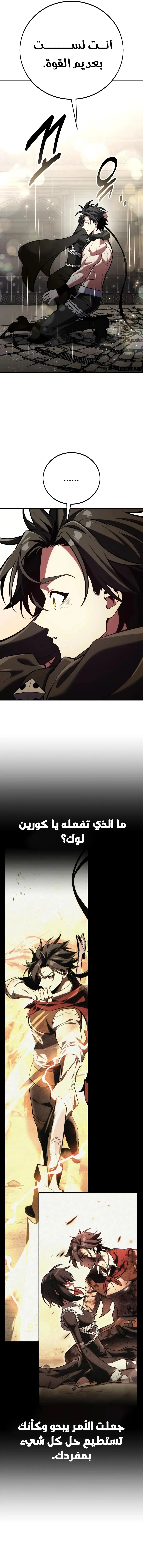 I Killed an Academy Player الفصل 82 — صفحة 27