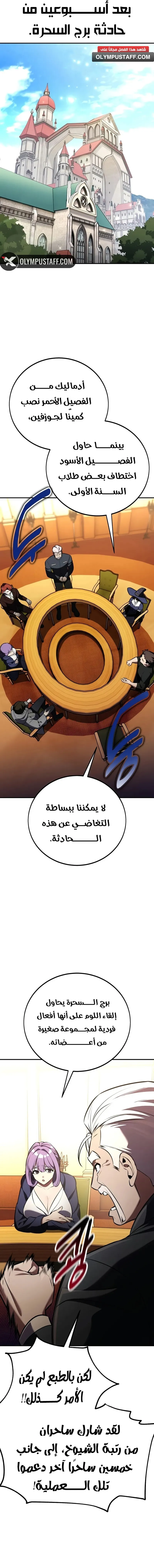 I Killed an Academy Player الفصل 83 — صفحة 1