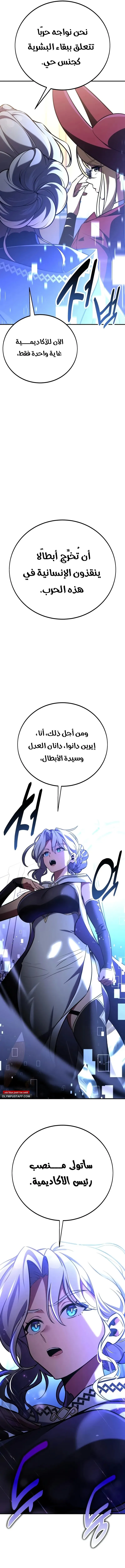 I Killed an Academy Player الفصل 83 — صفحة 4