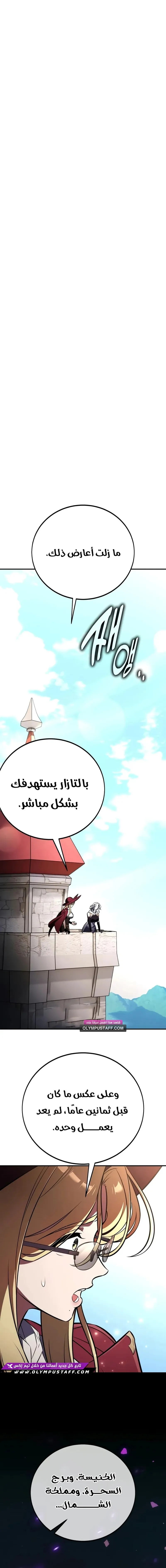 I Killed an Academy Player الفصل 83 — صفحة 5