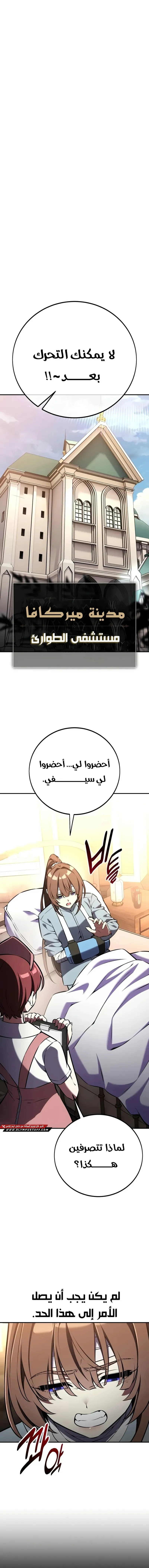 I Killed an Academy Player الفصل 83 — صفحة 7