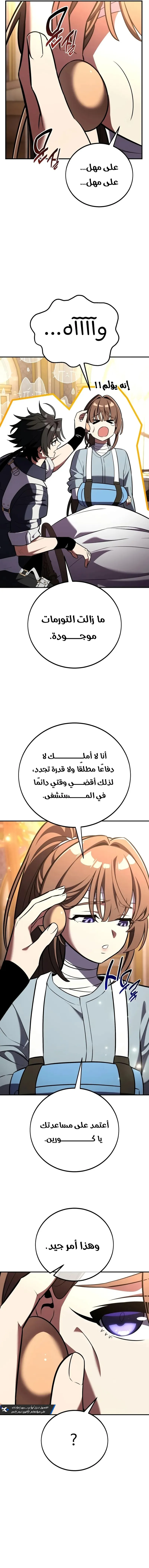 I Killed an Academy Player الفصل 83 — صفحة 10