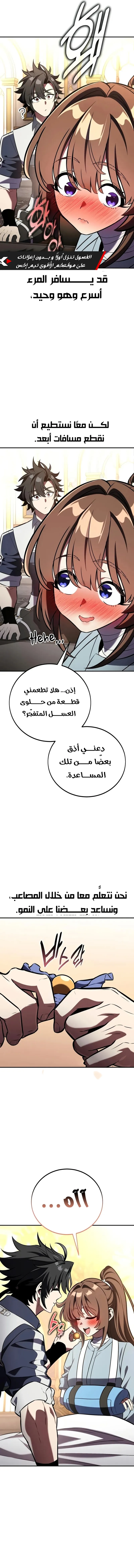 I Killed an Academy Player الفصل 83 — صفحة 12