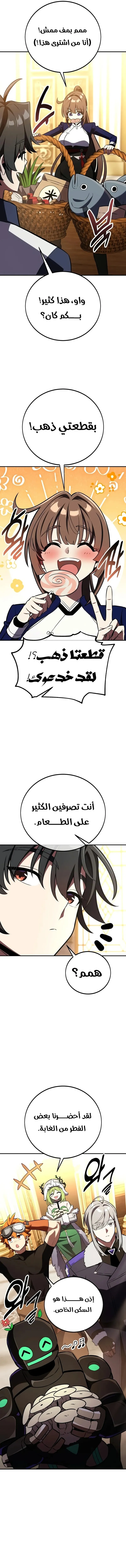 I Killed an Academy Player الفصل 83 — صفحة 17