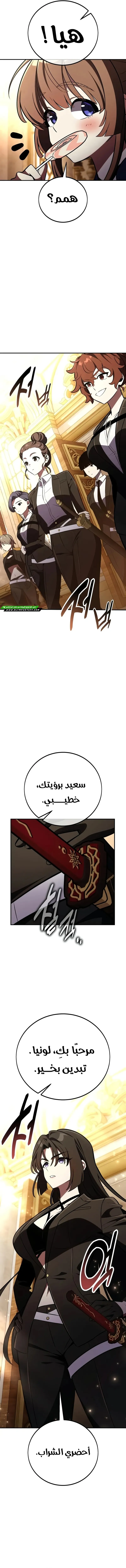 I Killed an Academy Player الفصل 83 — صفحة 18