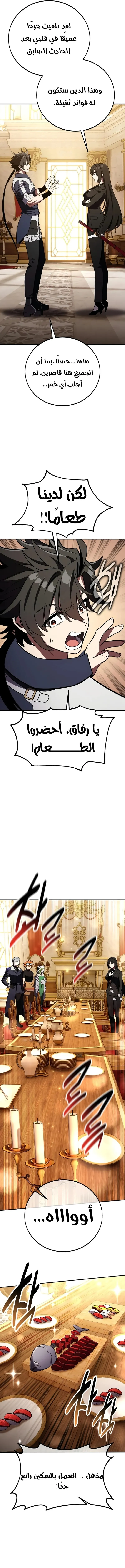 I Killed an Academy Player الفصل 83 — صفحة 19