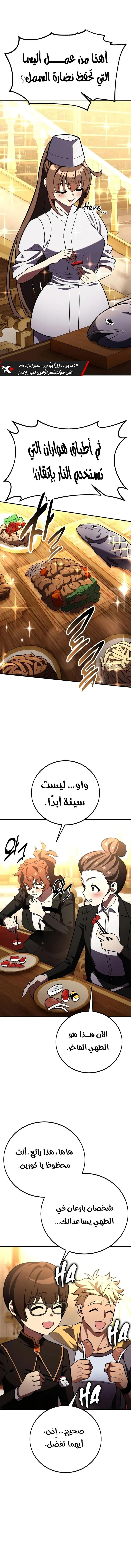I Killed an Academy Player الفصل 83 — صفحة 20