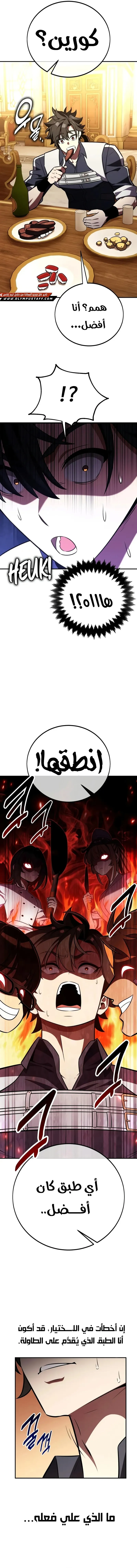 I Killed an Academy Player الفصل 83 — صفحة 21