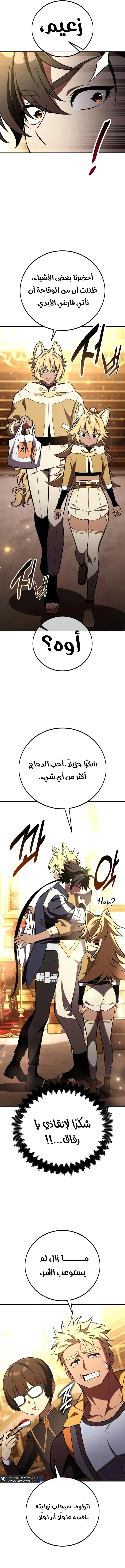 I Killed an Academy Player الفصل 83 — صفحة 22