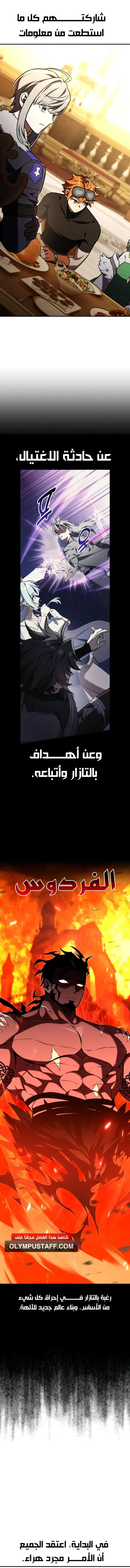 I Killed an Academy Player الفصل 83 — صفحة 24