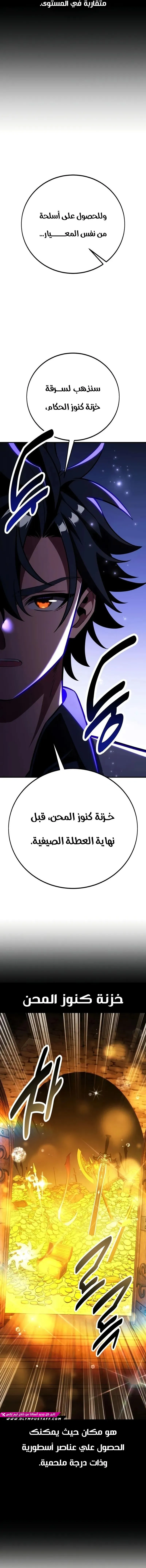 I Killed an Academy Player الفصل 84 — صفحة 2
