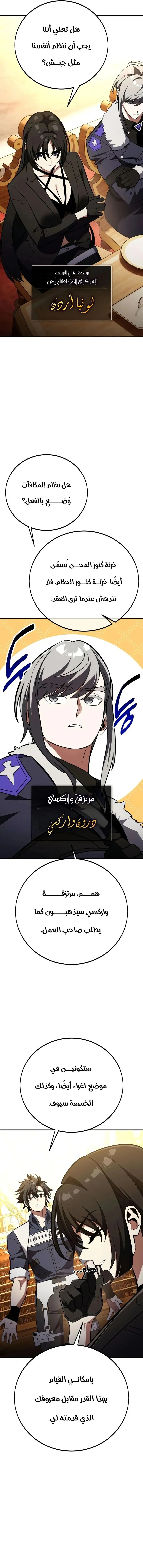 I Killed an Academy Player الفصل 84 — صفحة 4