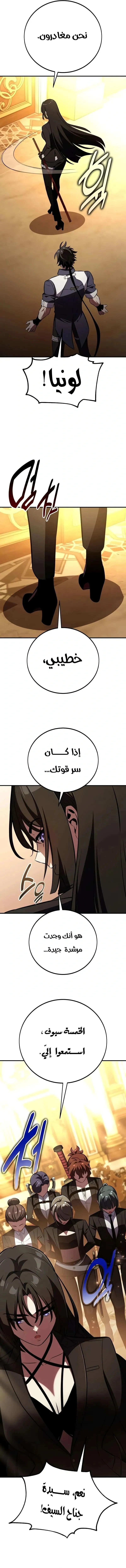 I Killed an Academy Player الفصل 84 — صفحة 9
