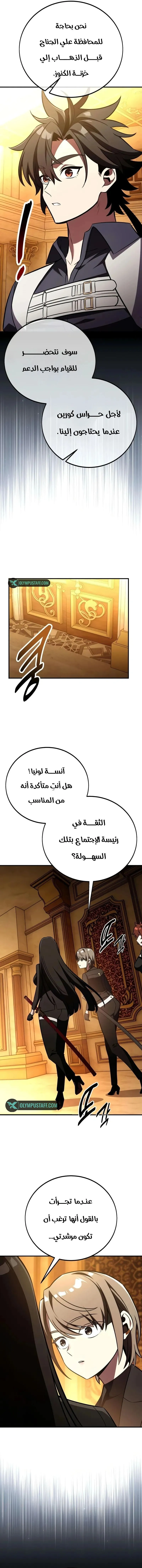 I Killed an Academy Player الفصل 84 — صفحة 10