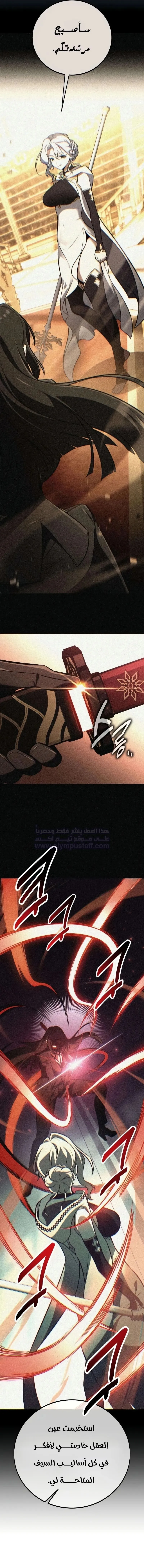 I Killed an Academy Player الفصل 84 — صفحة 11