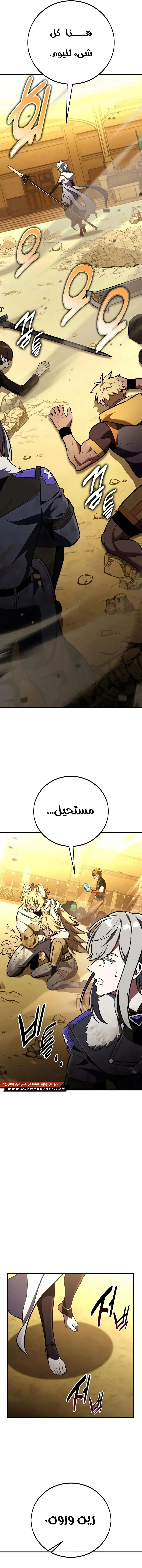 I Killed an Academy Player الفصل 84 — صفحة 15