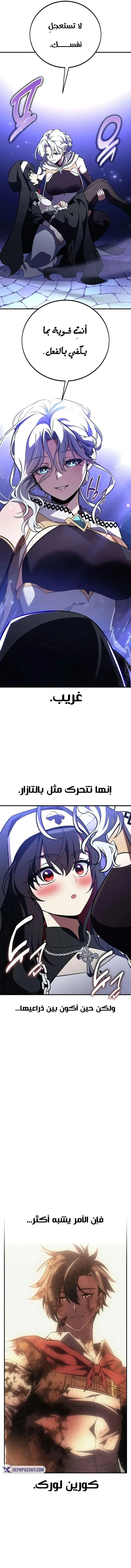 I Killed an Academy Player الفصل 84 — صفحة 25
