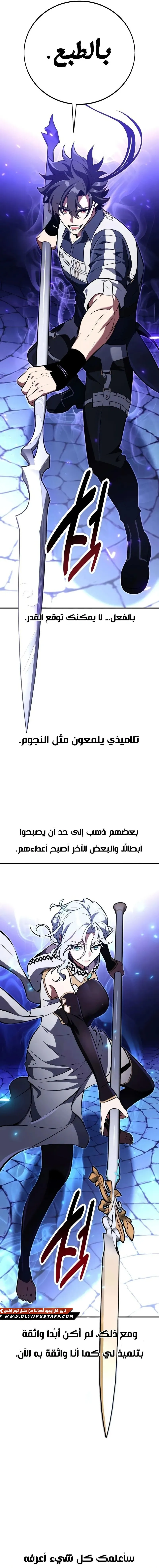 I Killed an Academy Player الفصل 84 — صفحة 28