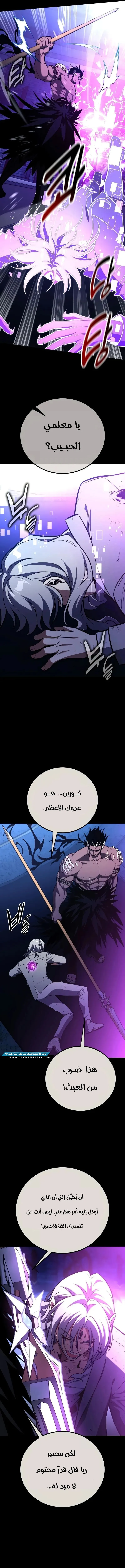 I Killed an Academy Player الفصل 85 — صفحة 2