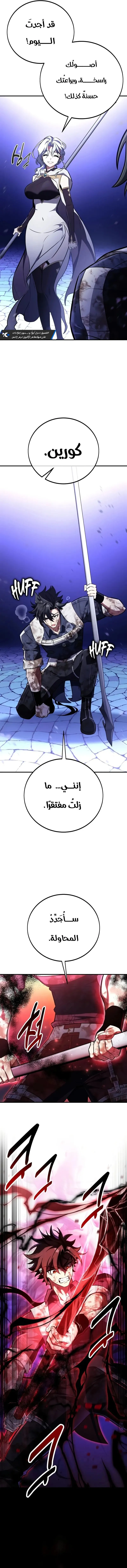 I Killed an Academy Player الفصل 85 — صفحة 4