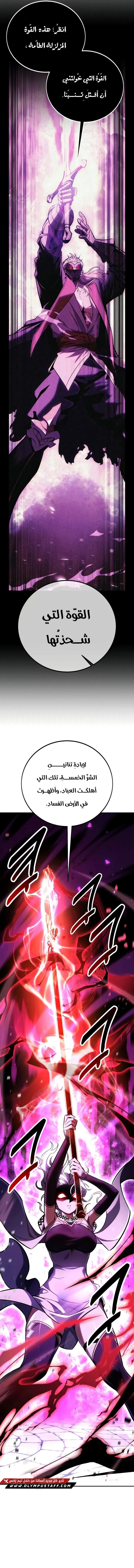 I Killed an Academy Player الفصل 85 — صفحة 6