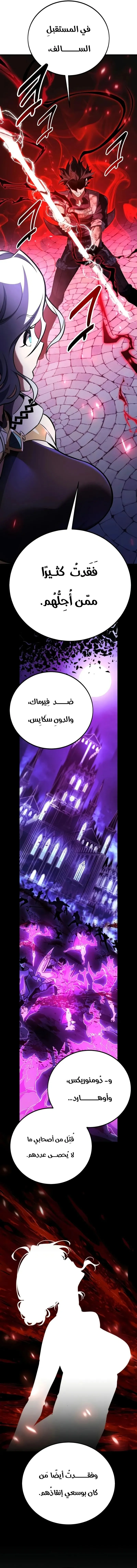 I Killed an Academy Player الفصل 85 — صفحة 10