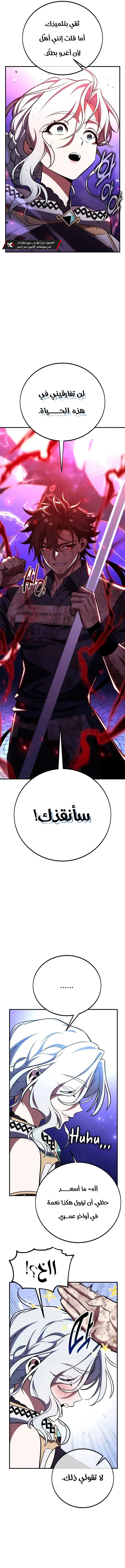 I Killed an Academy Player الفصل 85 — صفحة 13