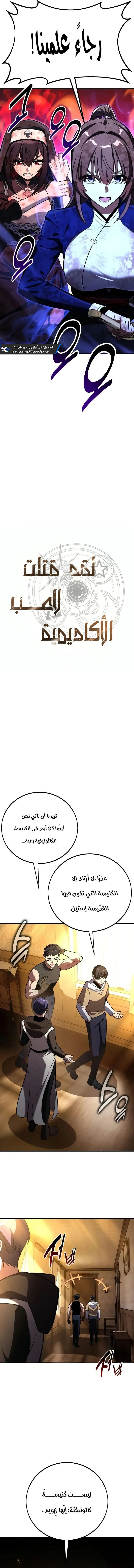 I Killed an Academy Player الفصل 85 — صفحة 15