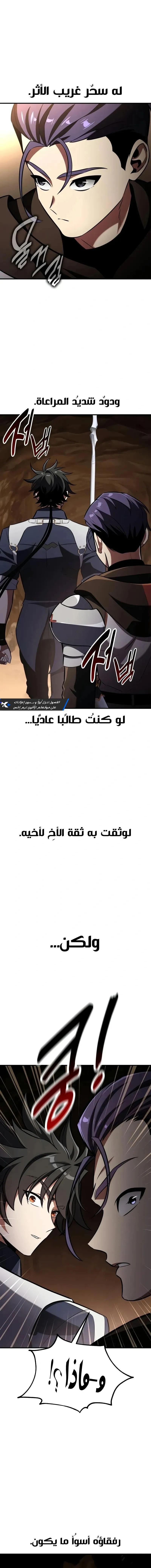 I Killed an Academy Player الفصل 85 — صفحة 19